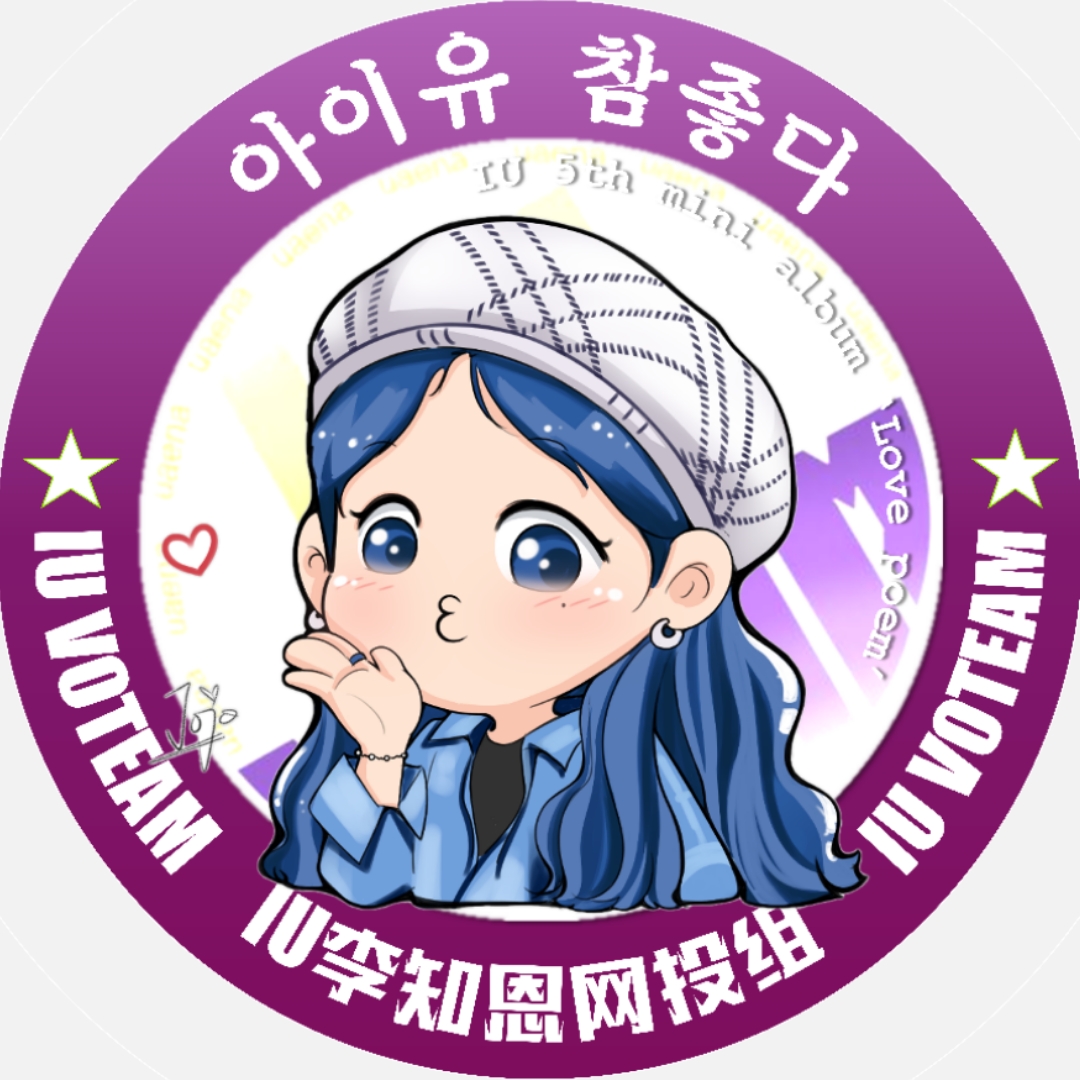 iu李知恩网投组0关注78粉丝597获赞动态视频审核中,不可查看视频未