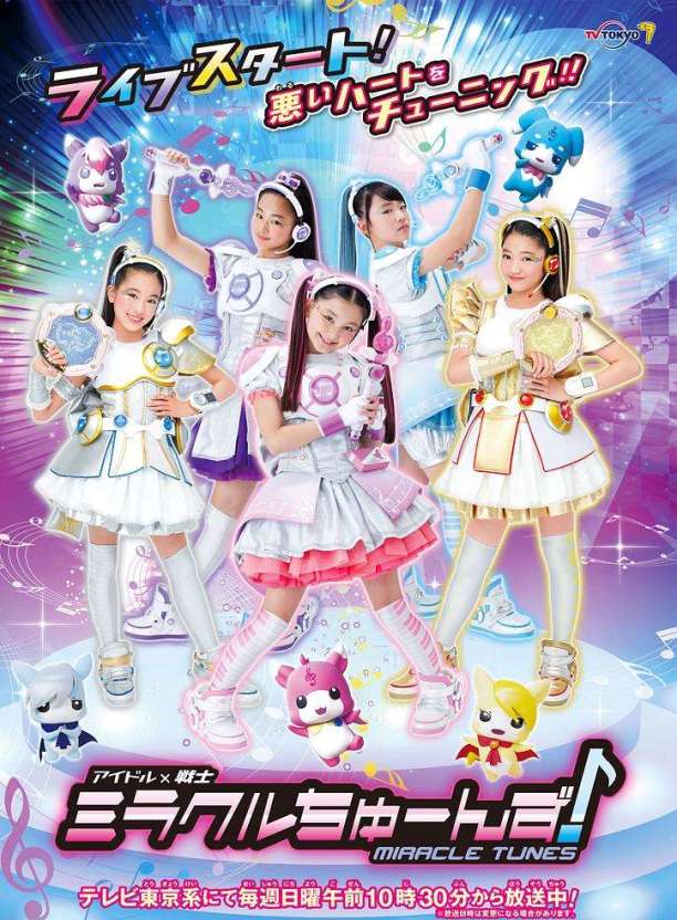 是《偶像×战士99奇迹之音!》《魔法×战士99魔力纯心!
