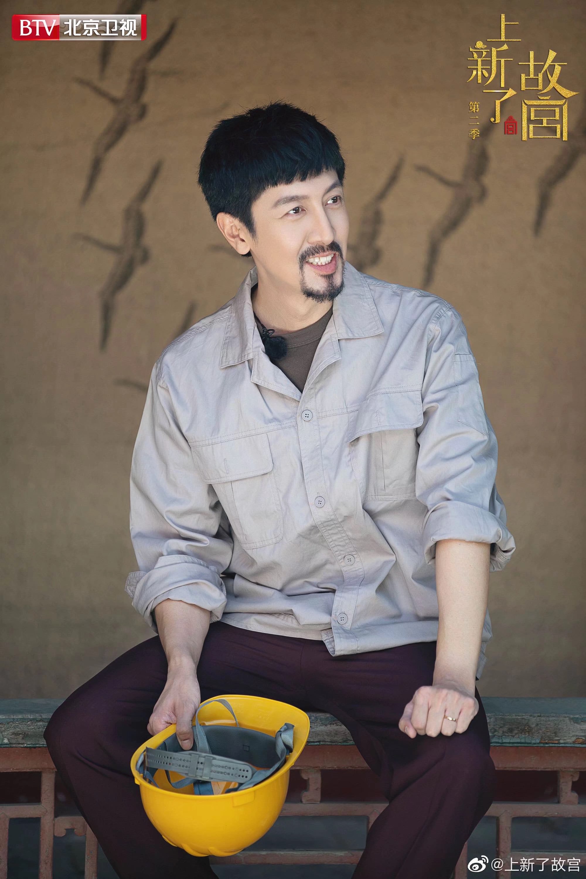 张鲁一上新了故宫