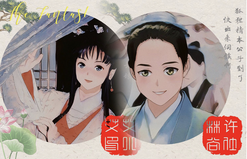 艾小艾2020-06-24              #叶童#漫画版情侣头像许仕林和胡媚娘