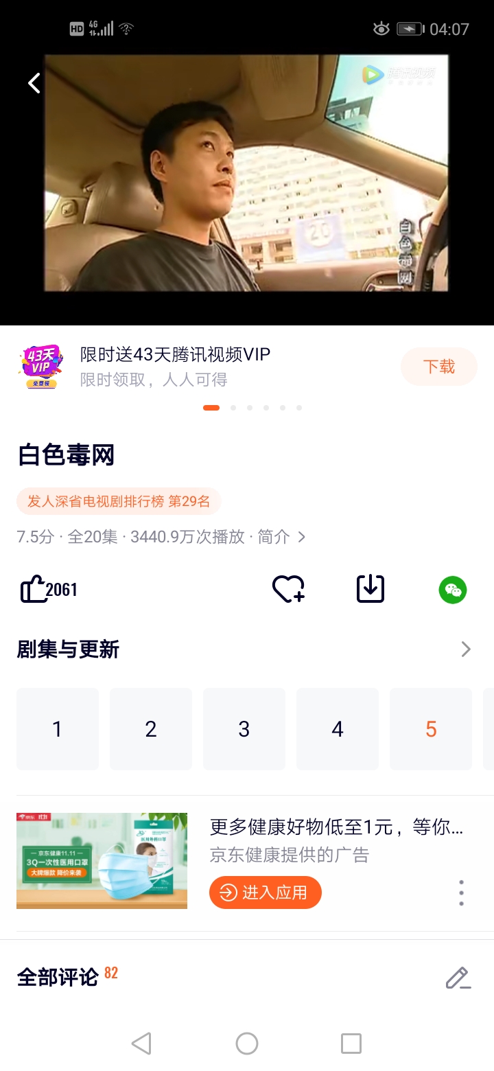 白色毒网第14集_电视剧_高清完整版视频在线观看_腾讯视频