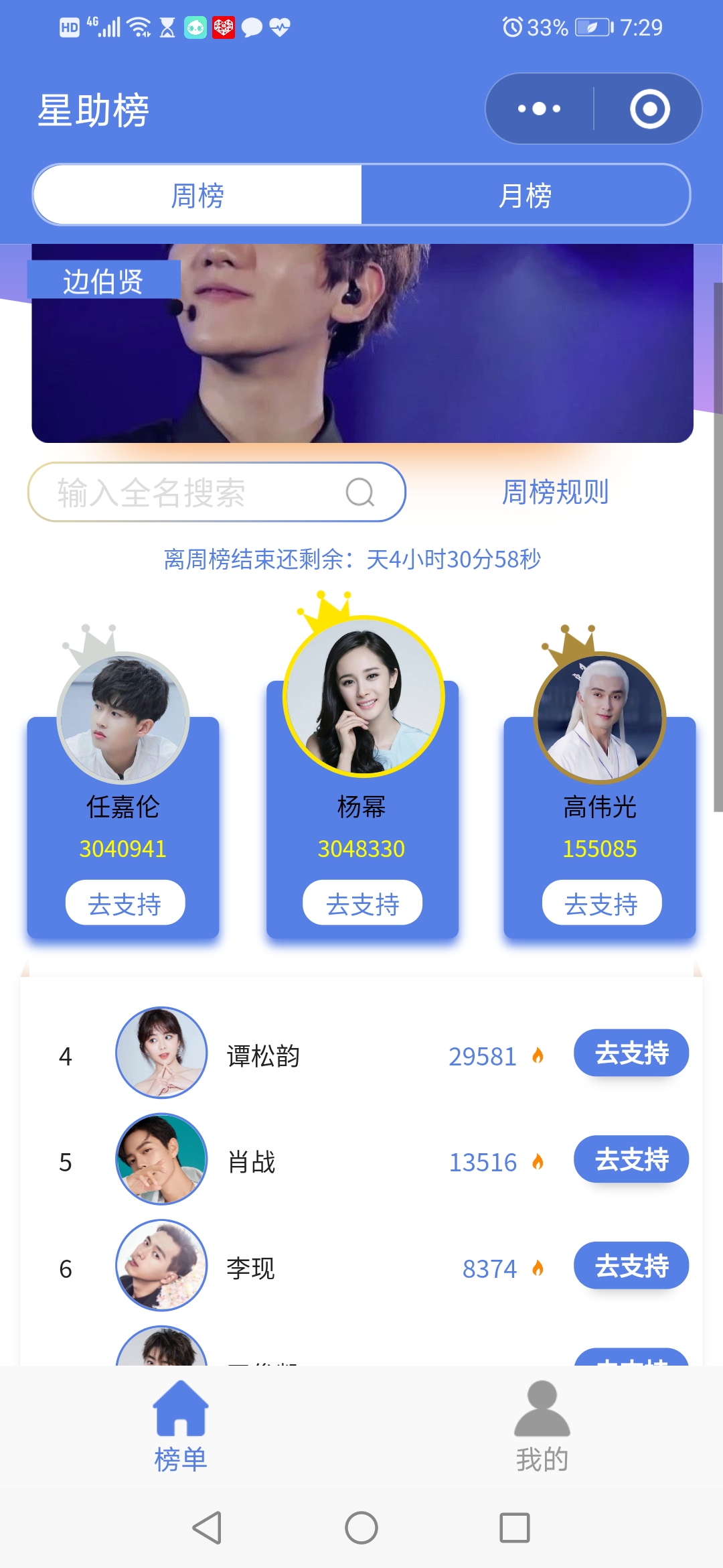 星助榜投票,点击微信搜索小程序星助榜即可投快投幂幂