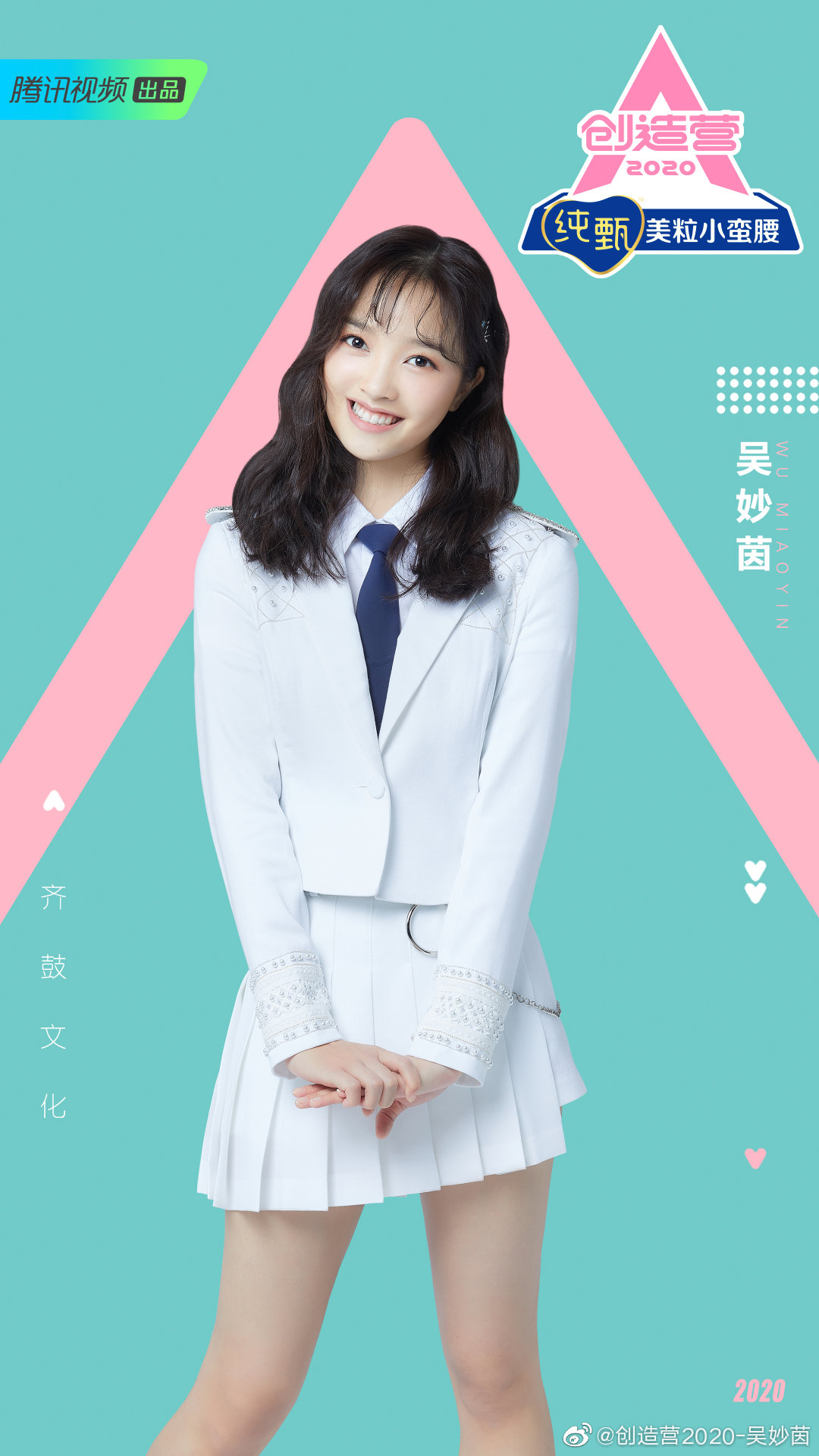 创造营学员制服照齐鼓文化4人