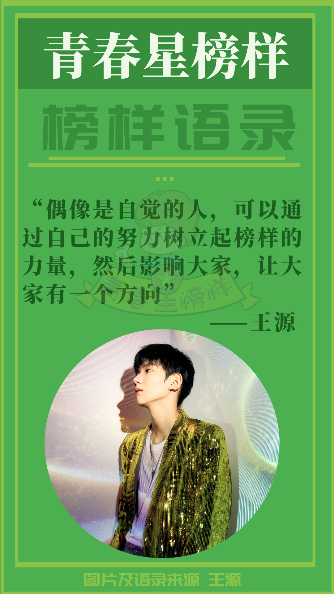 唯爱王源