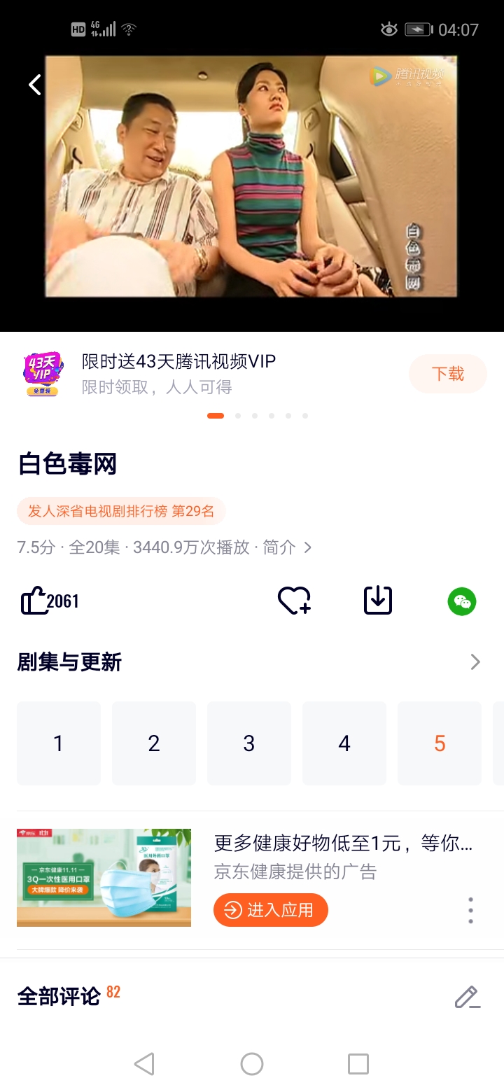 白色毒网第14集_电视剧_高清完整版视频在线观看_腾讯视频