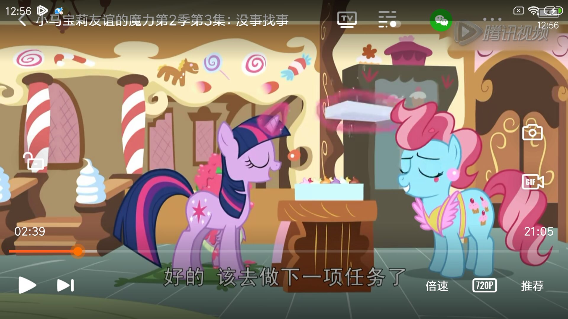 小马宝莉友谊的魔力第二季
