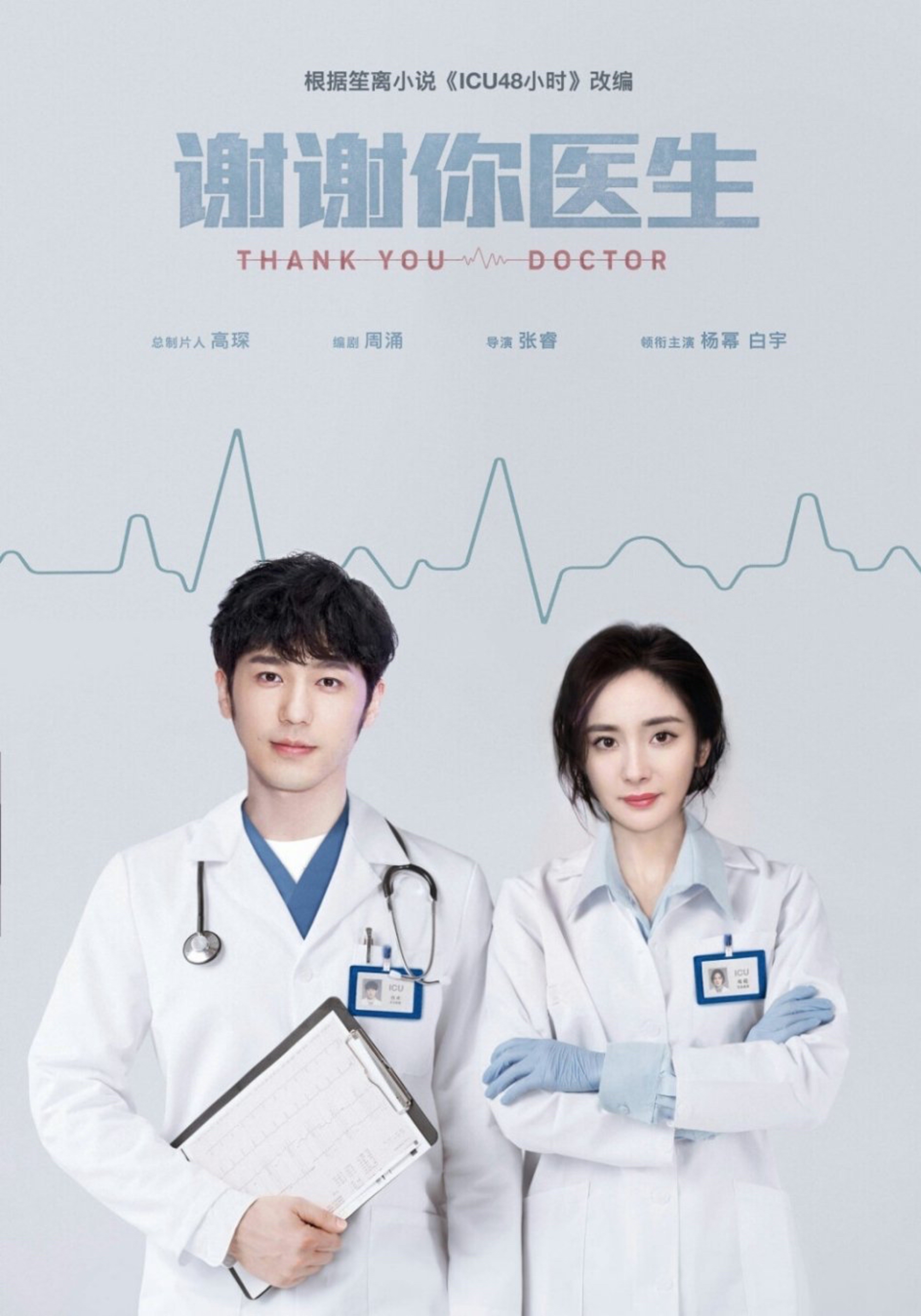 期待谢谢你医生6971早日上映