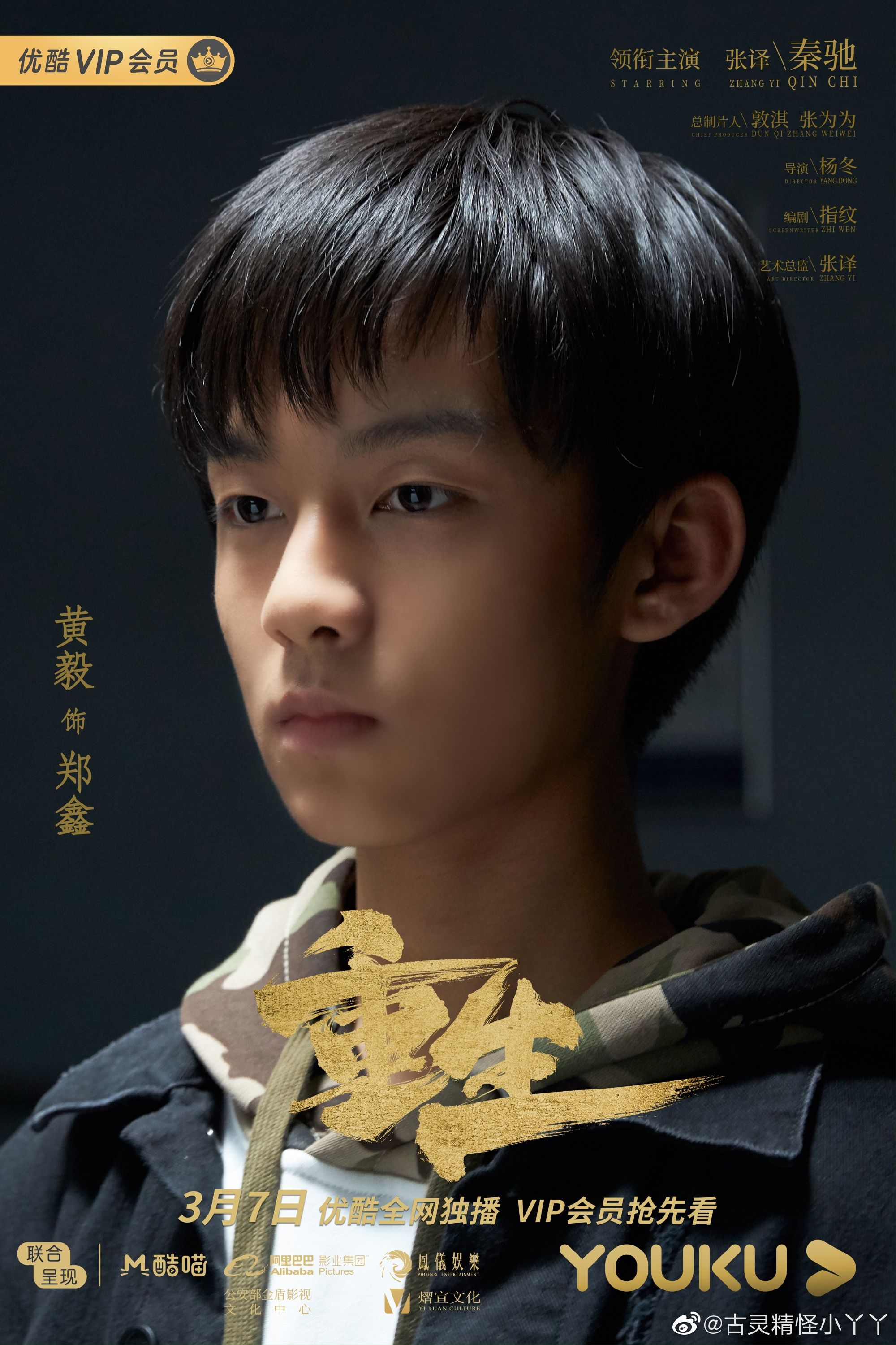 重生小毅饰演郑鑫