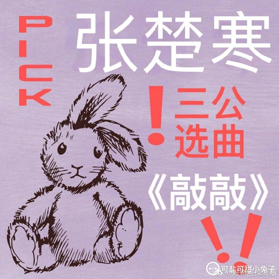 为楚寒投《敲敲》-doki-腾讯视频