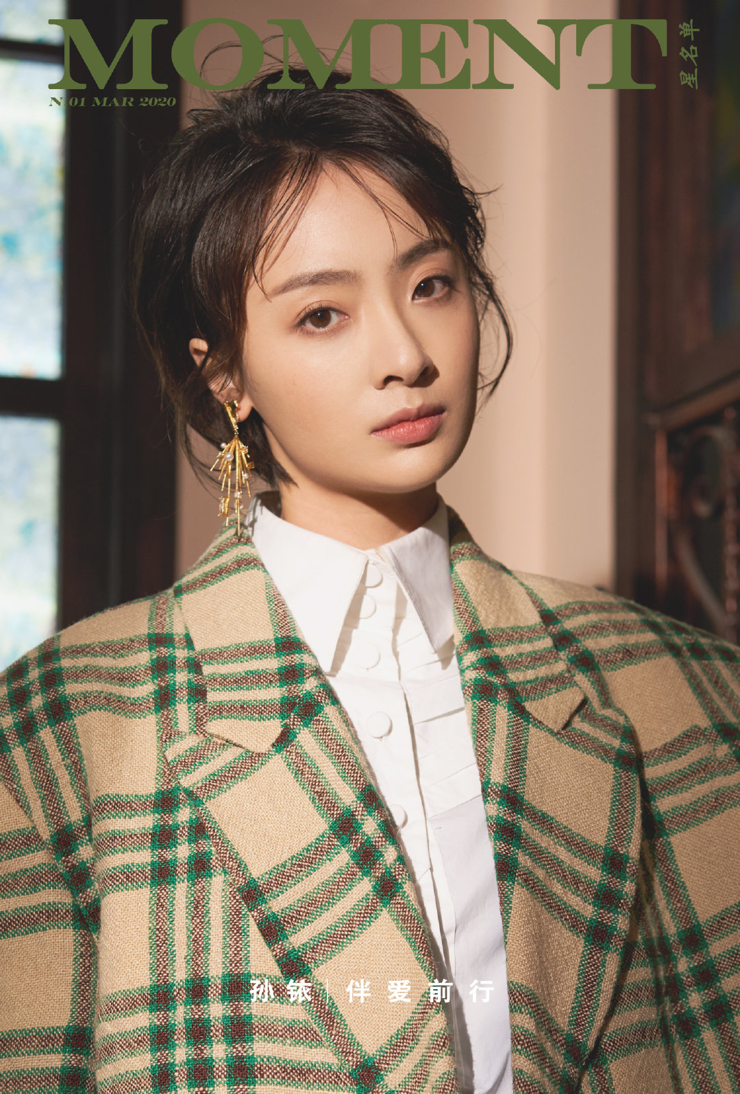 孙铱72伴爱前行