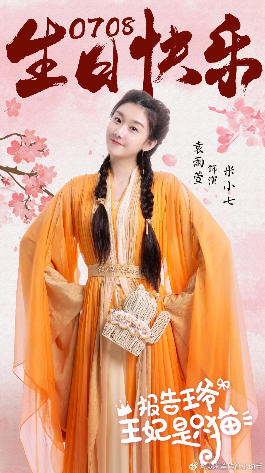 装满碎星星的小兔筐2020-05-06              喜欢萱萱哦,米小七北宫