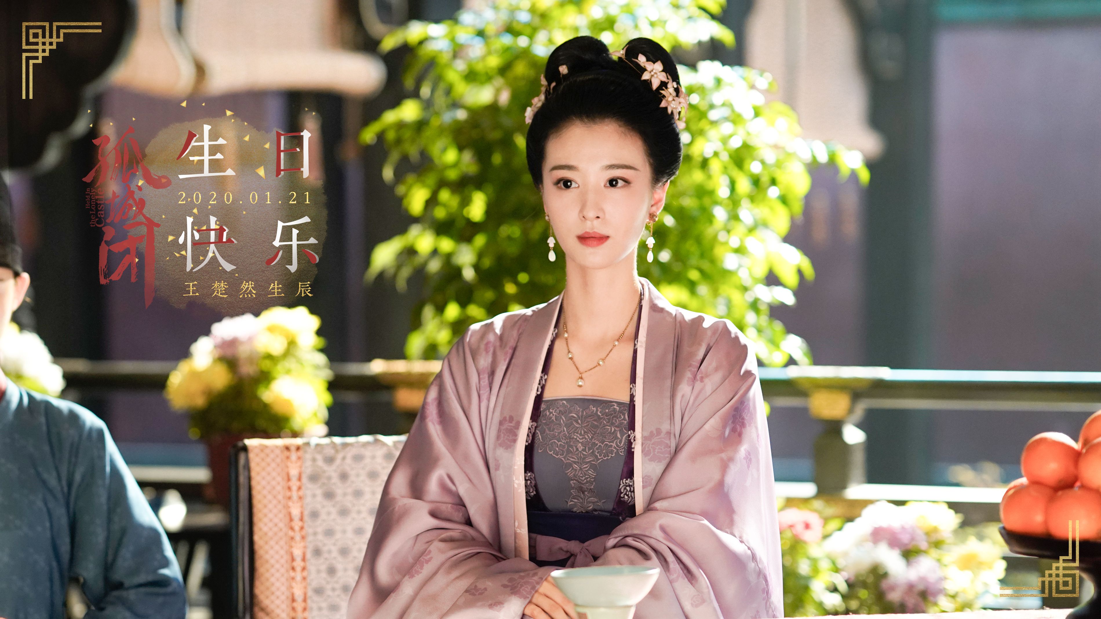 王楚然王楚然孤城闭