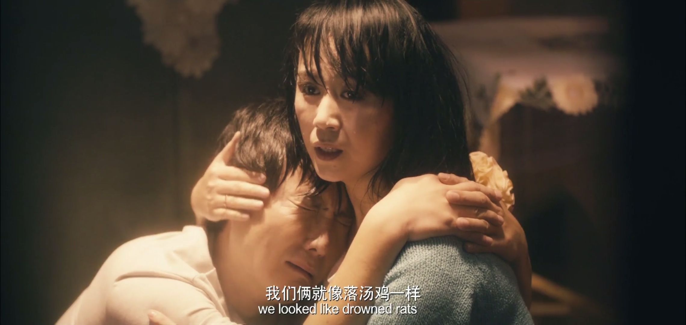 果然落难时的马冬梅与夏洛最幸福