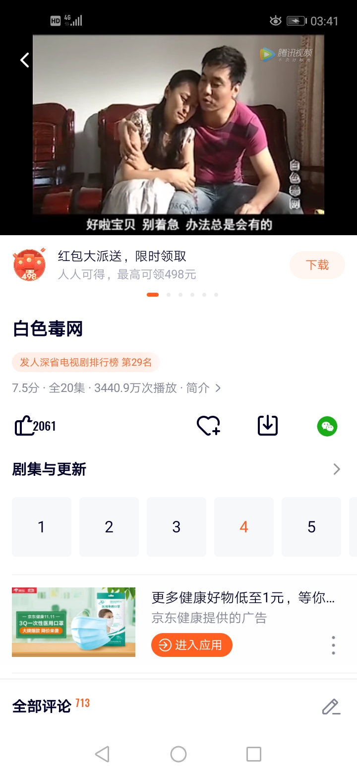 白色毒网第14集_电视剧_高清完整版视频在线观看_腾讯视频