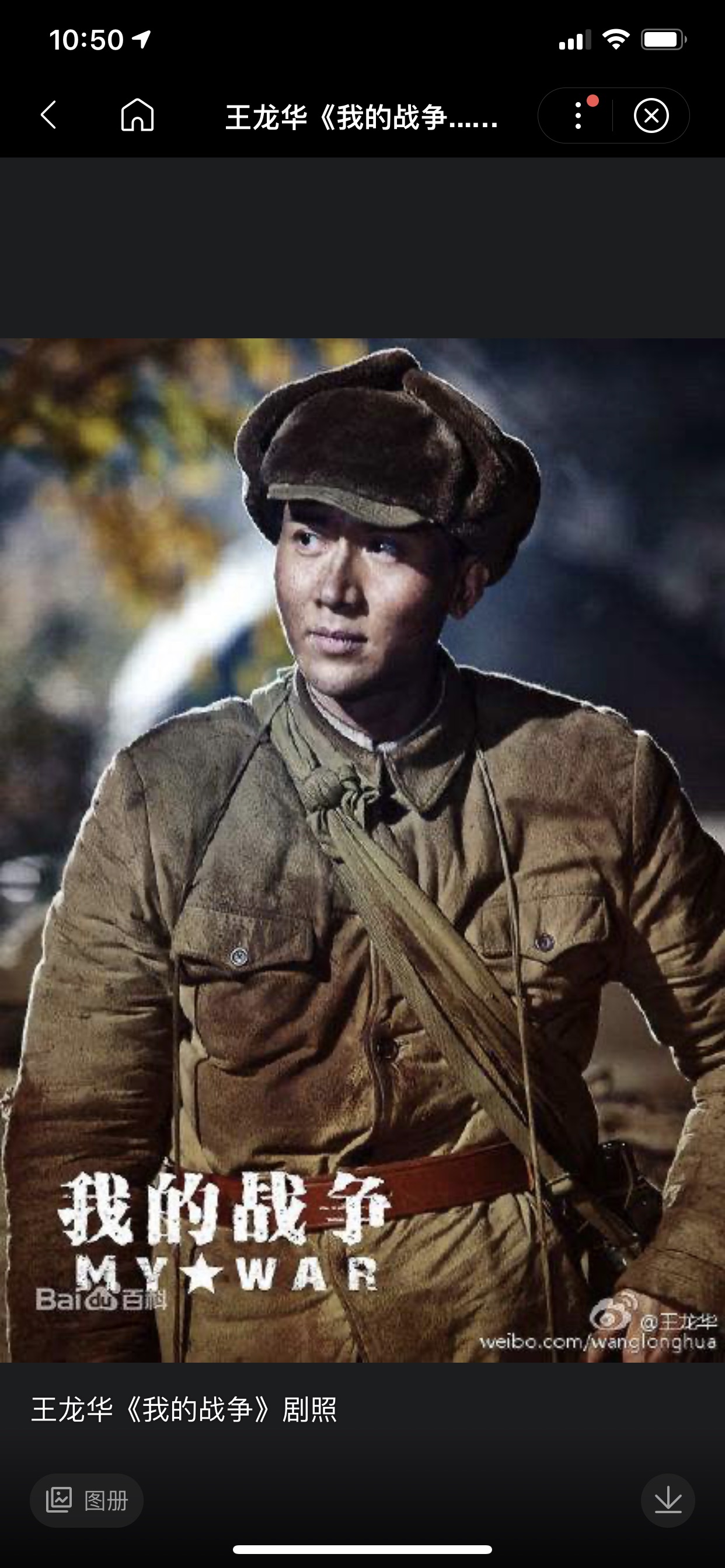 王龙华《我的战争》!