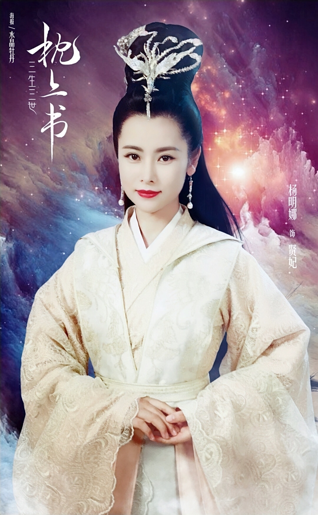 新年挡,我们不剧荒!期待《三生三世枕上书》,期待杨明娜