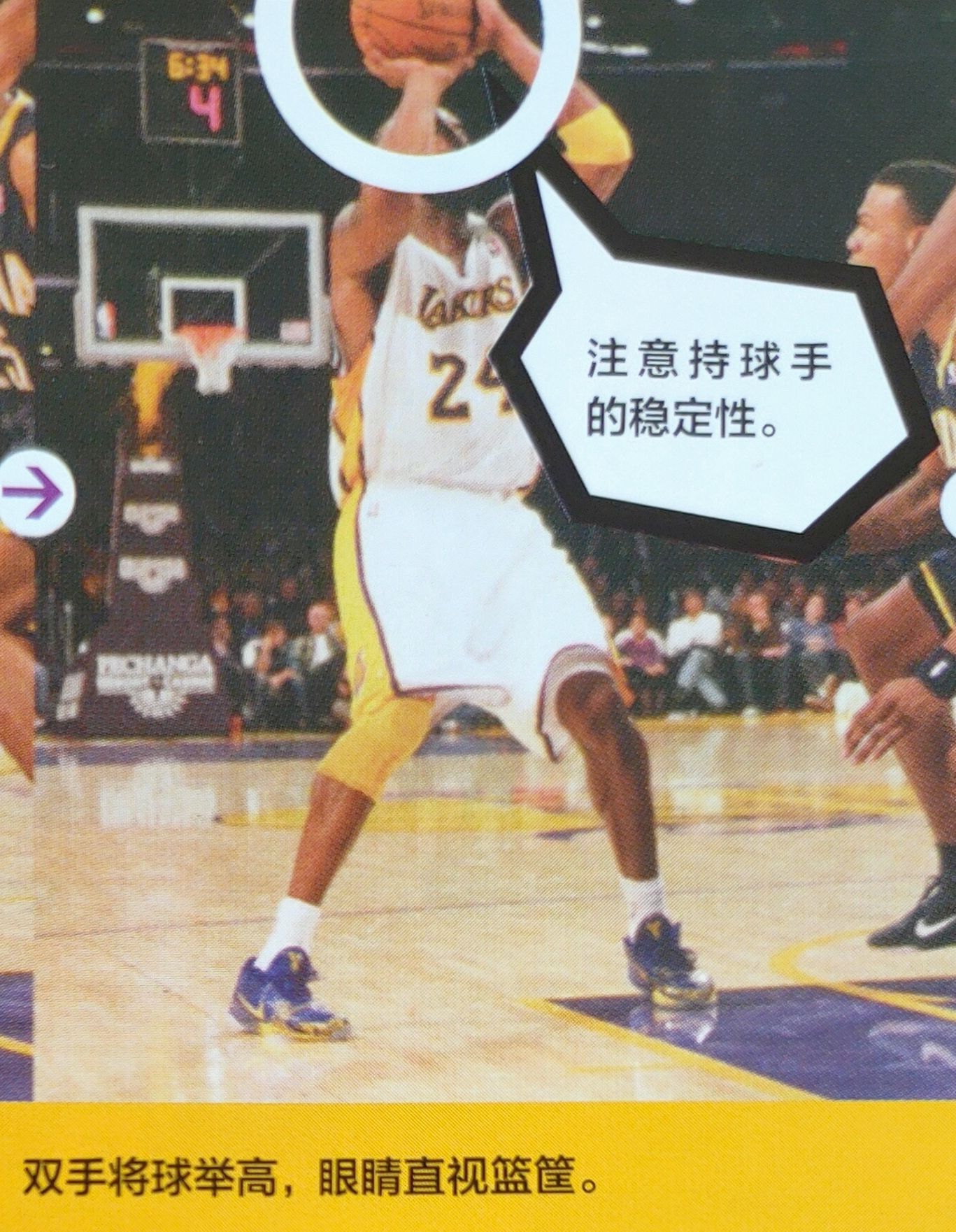 科比五大绝技之后仰跳投第一期