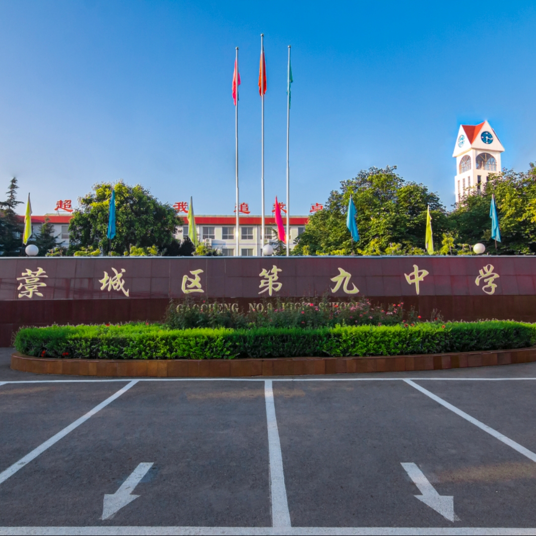 周年文艺活动596次播放2021年07月01日藁城九中2018级举行百日网络誓