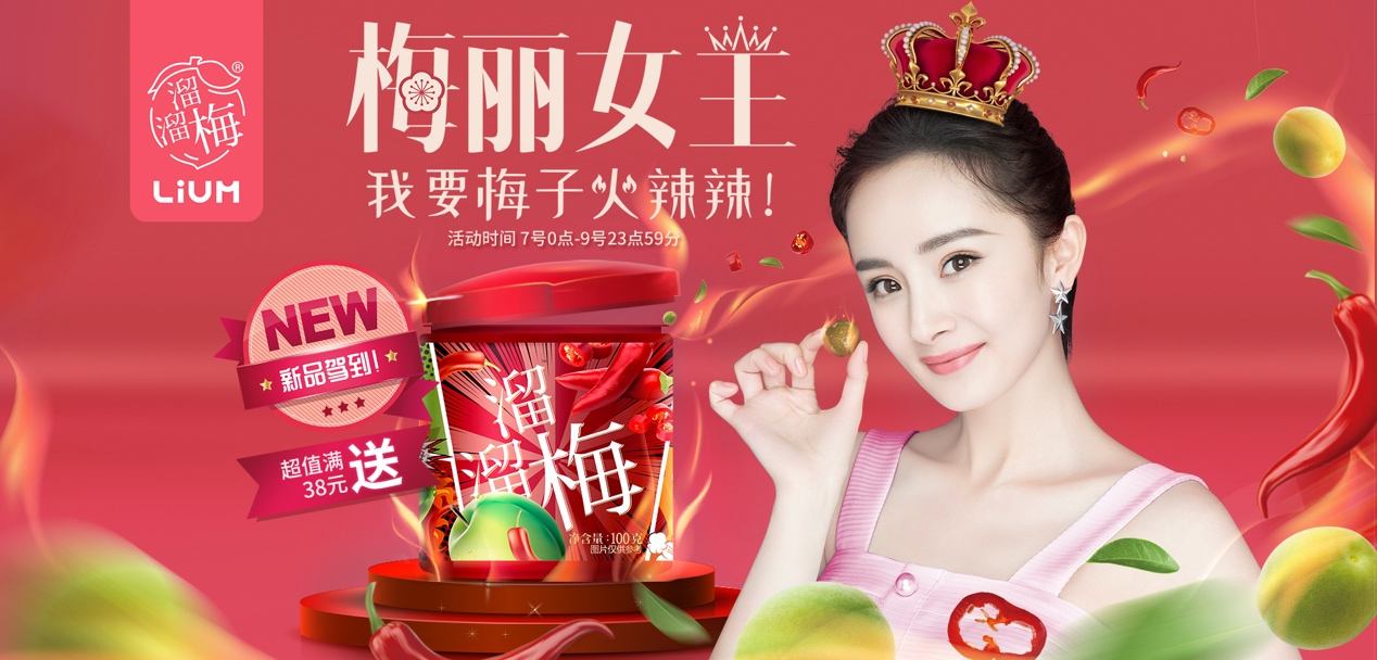 我喜欢吃溜溜梅 ,更喜欢代言人杨幂!