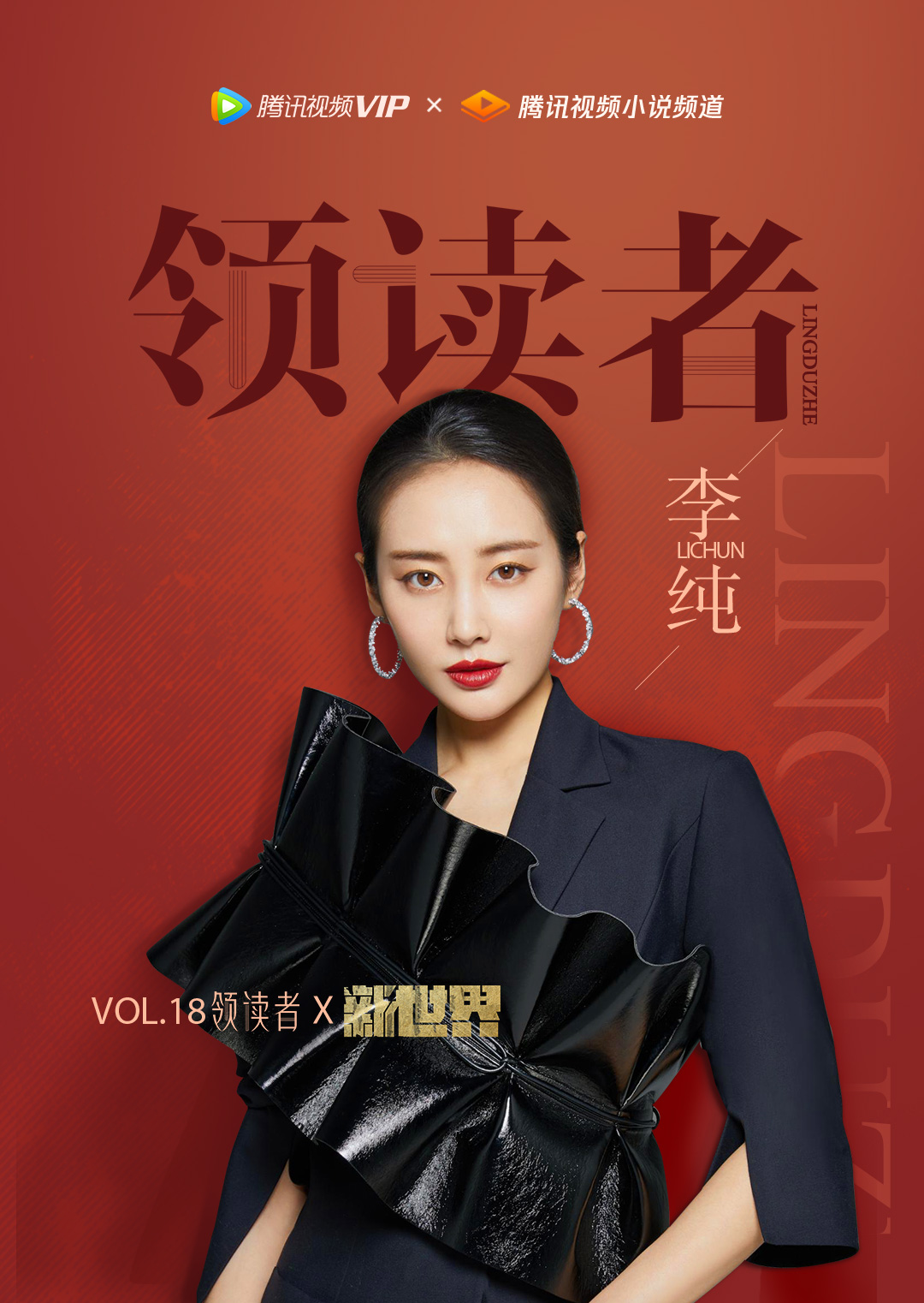 最近有没有被李纯小姐姐圈粉,不管是#新世界#里面的柳如丝