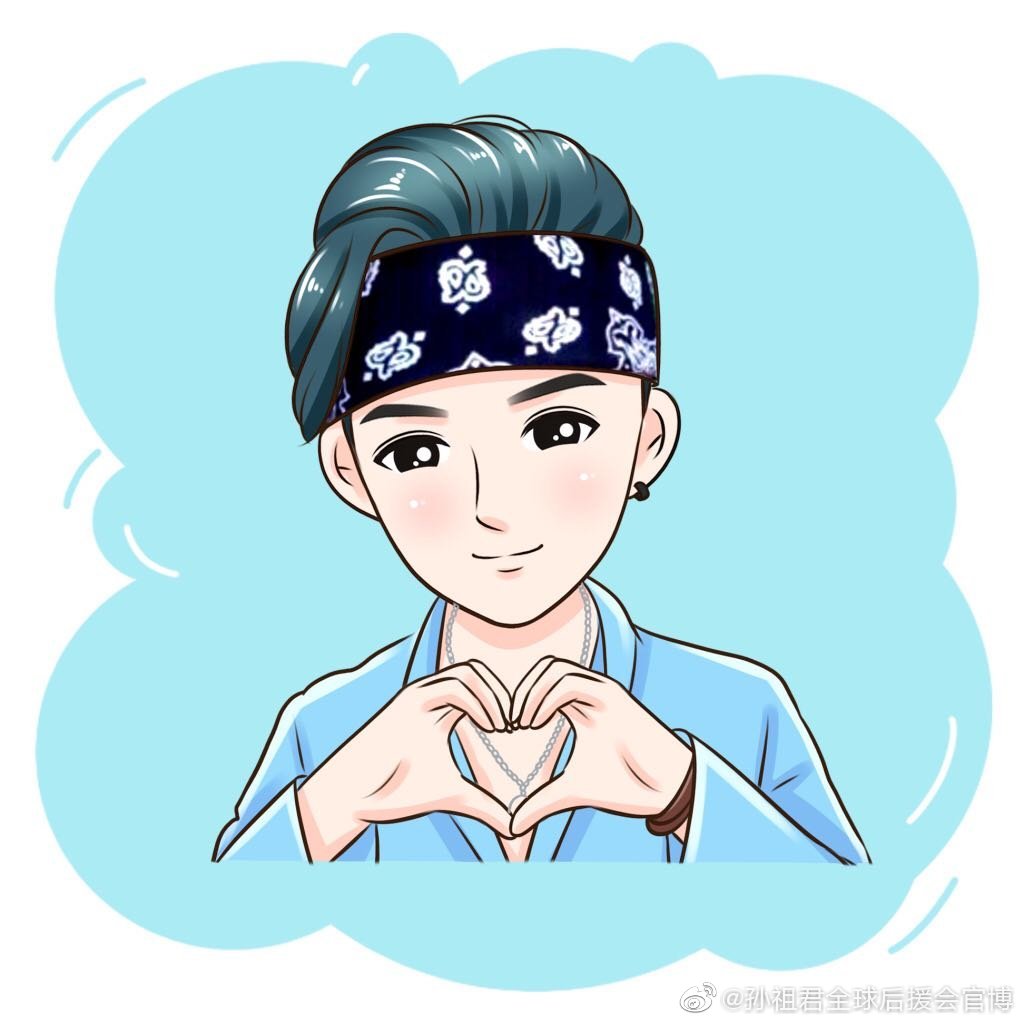 表哥孙祖君萌图父亲节特制版