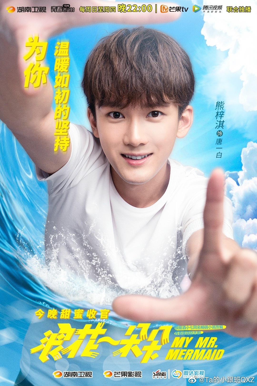 熊梓淇浪花一朵朵开播三周年快乐