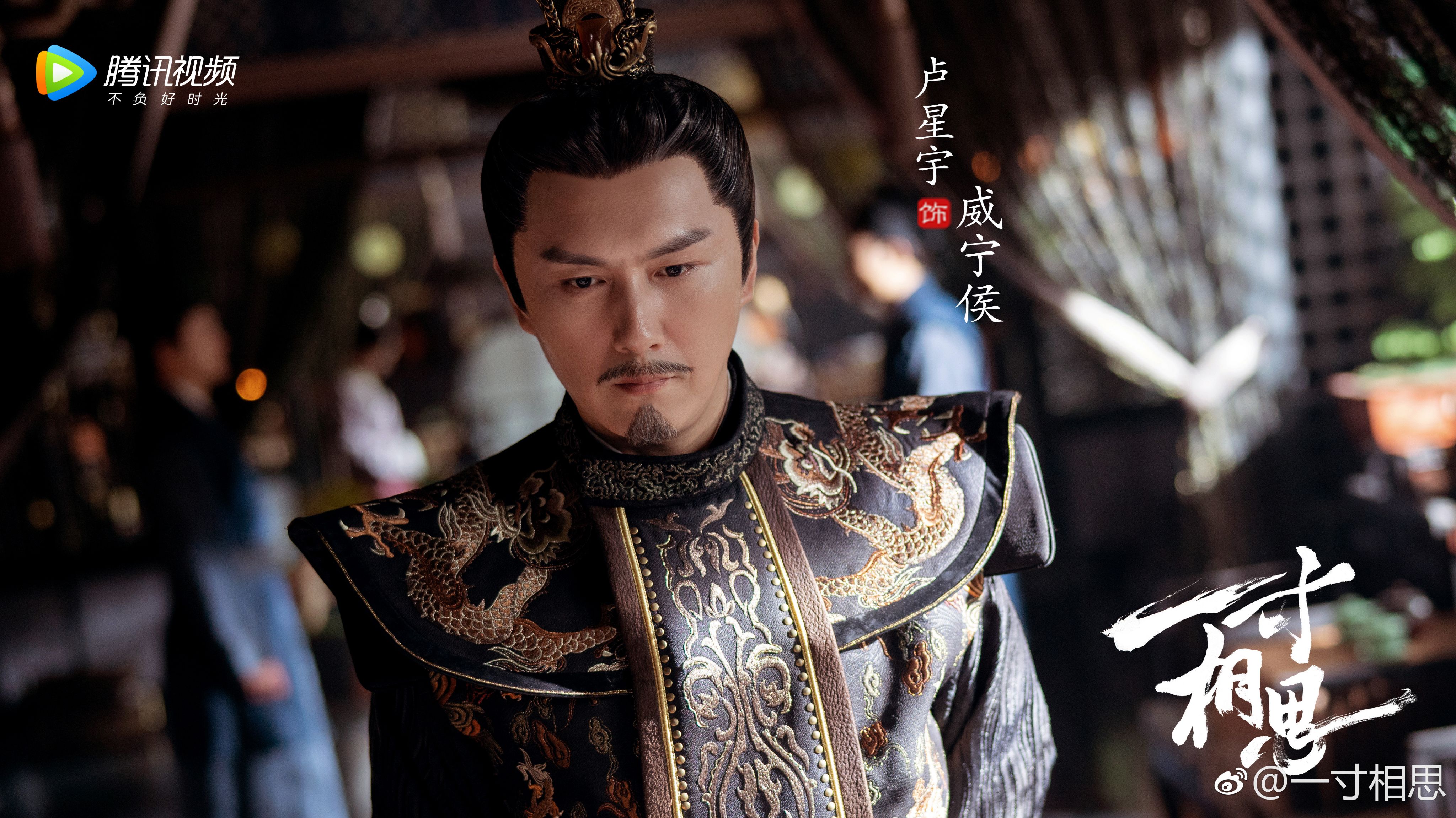 邹廷威一寸相思饰文思渊