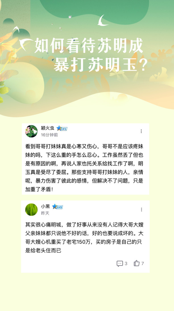 苏明成出来挨打