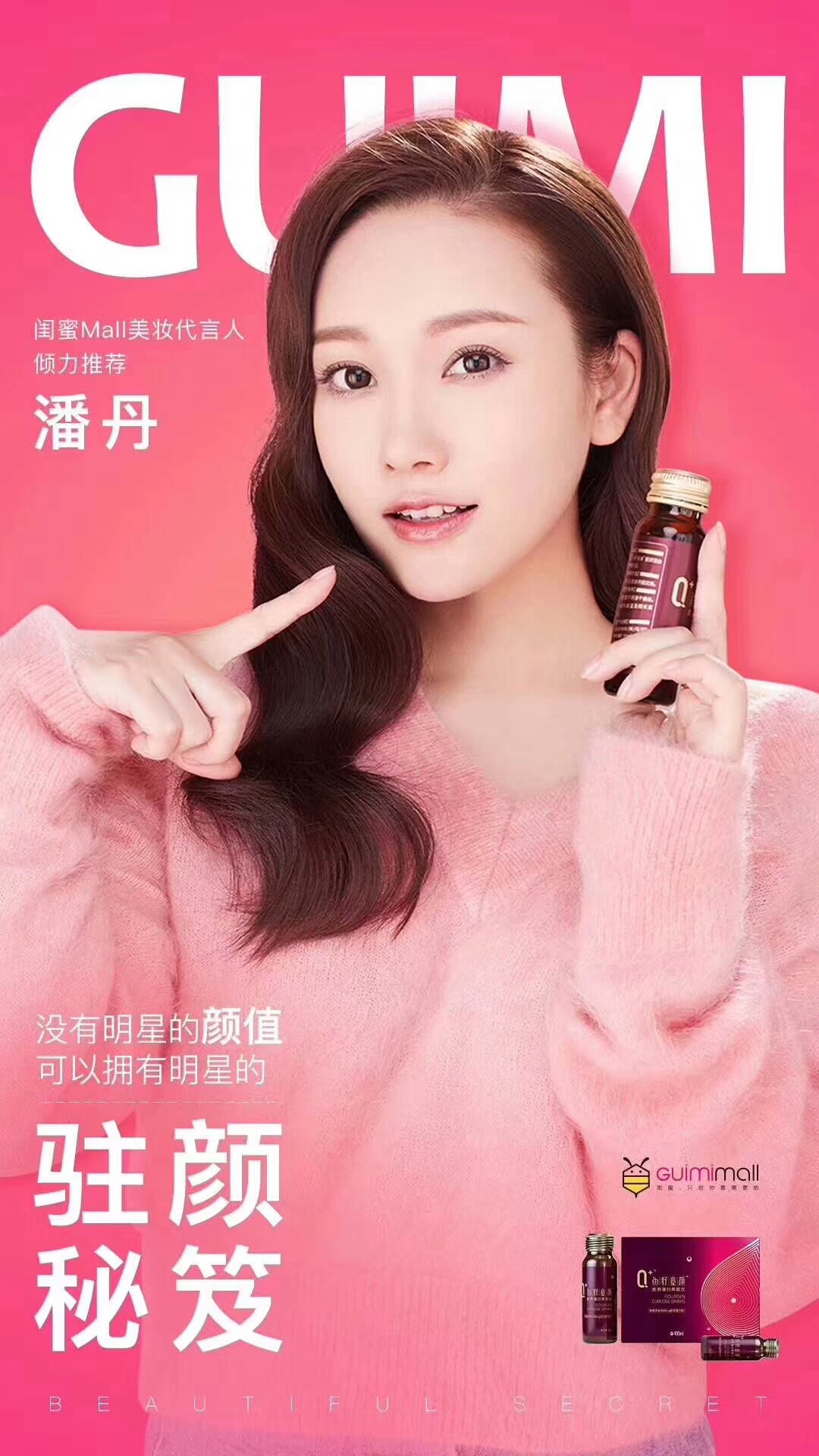 湖南卫视节目主持人潘丹 闺蜜mall美妆代言人,大力推荐鱼籽胶原蛋白