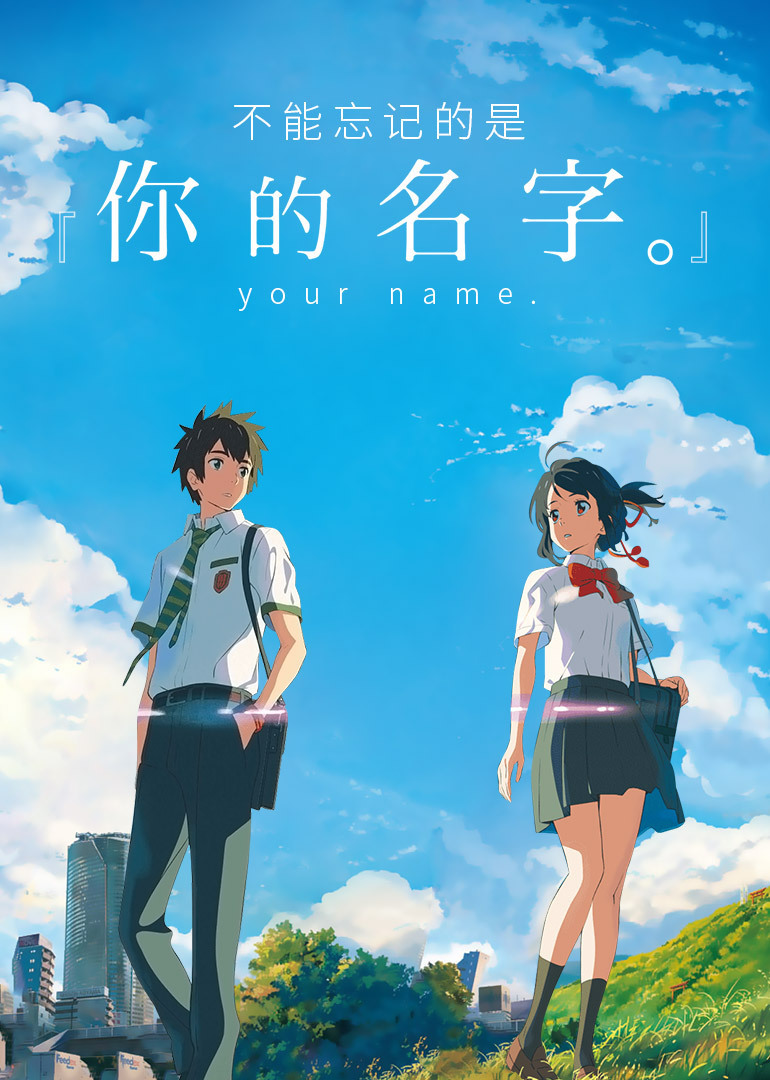 radwimps《前前世世》电影《你的名字》主题曲_高清1080p在线观看平台