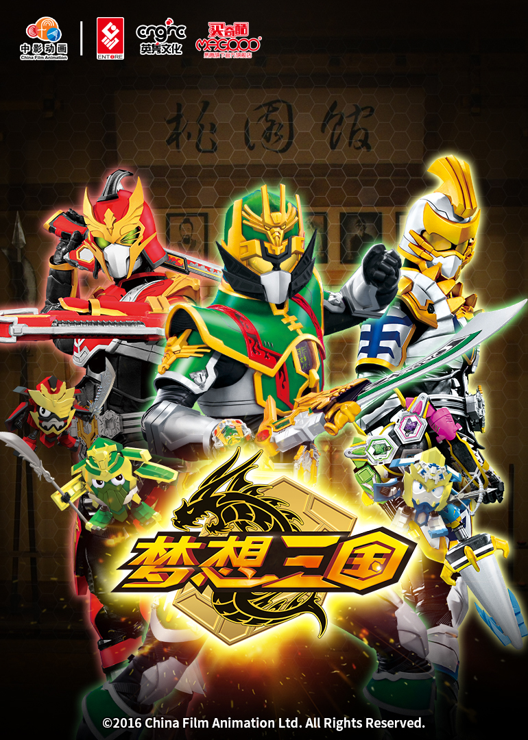 梦想三国英雄心大揭秘_高清1080p在线观看平台_腾讯视频