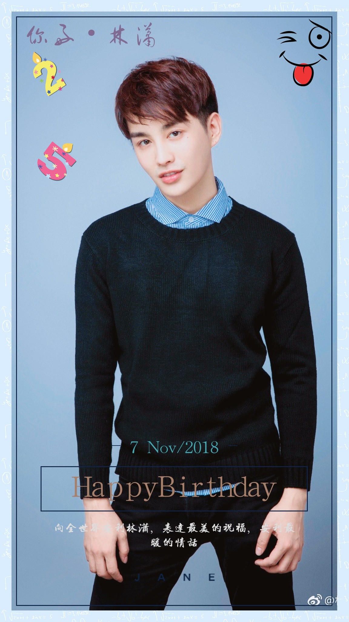 林潇生日快乐