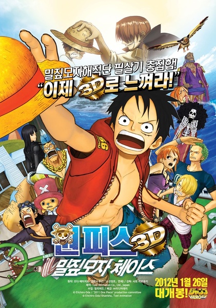 海贼王3d电影版2011:追寻草帽 先行版预告片 one piece mugiwara