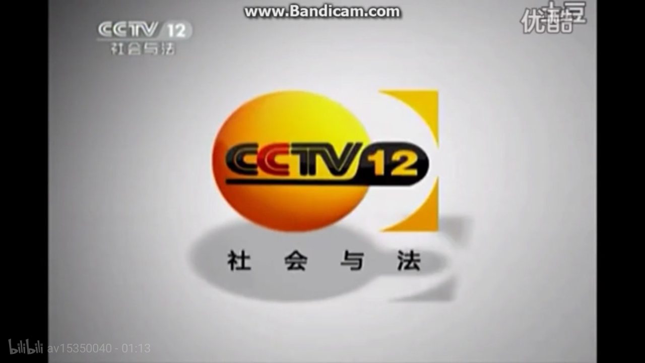 cctv12社会与法频道2011形象id时钟篇