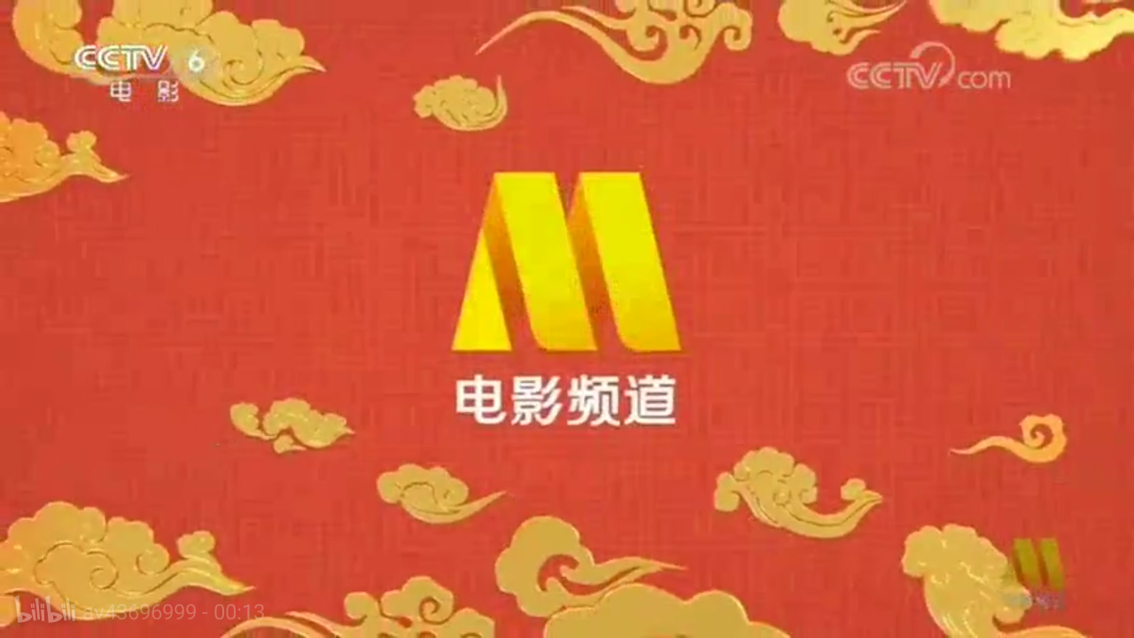 cctv-6电影频道【2019春节id】