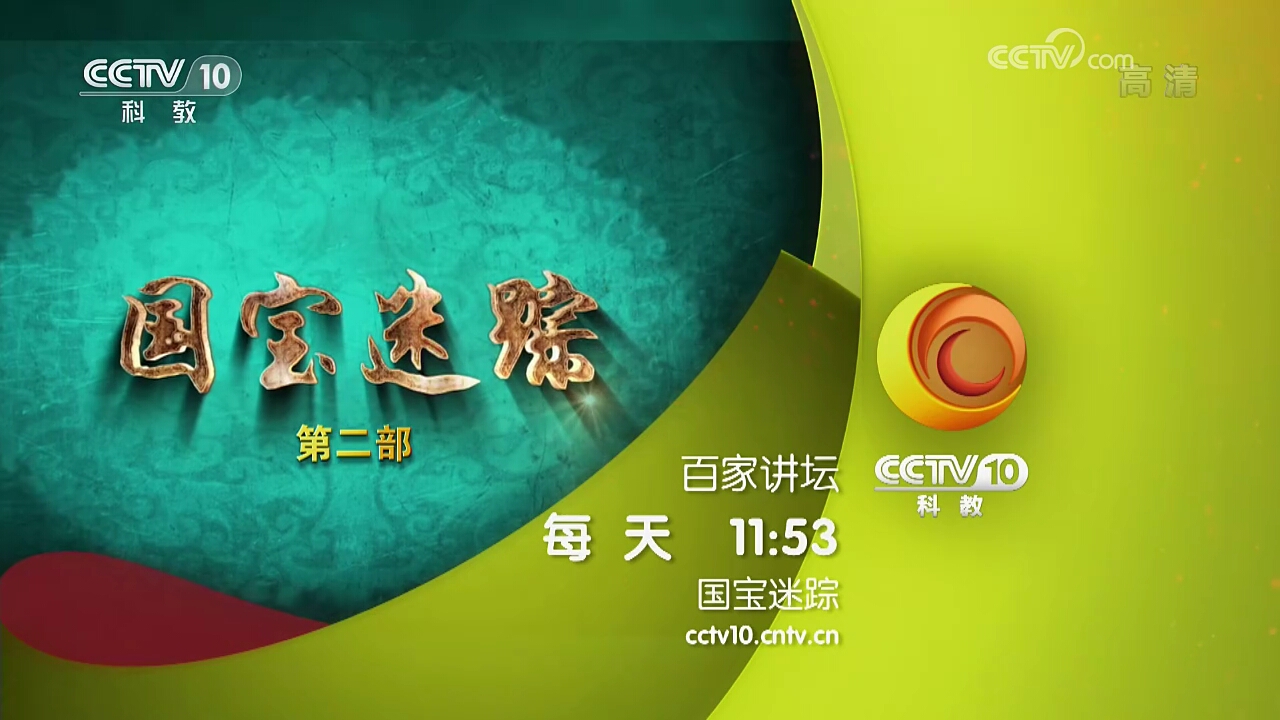 cctv10科教频道2014年包装