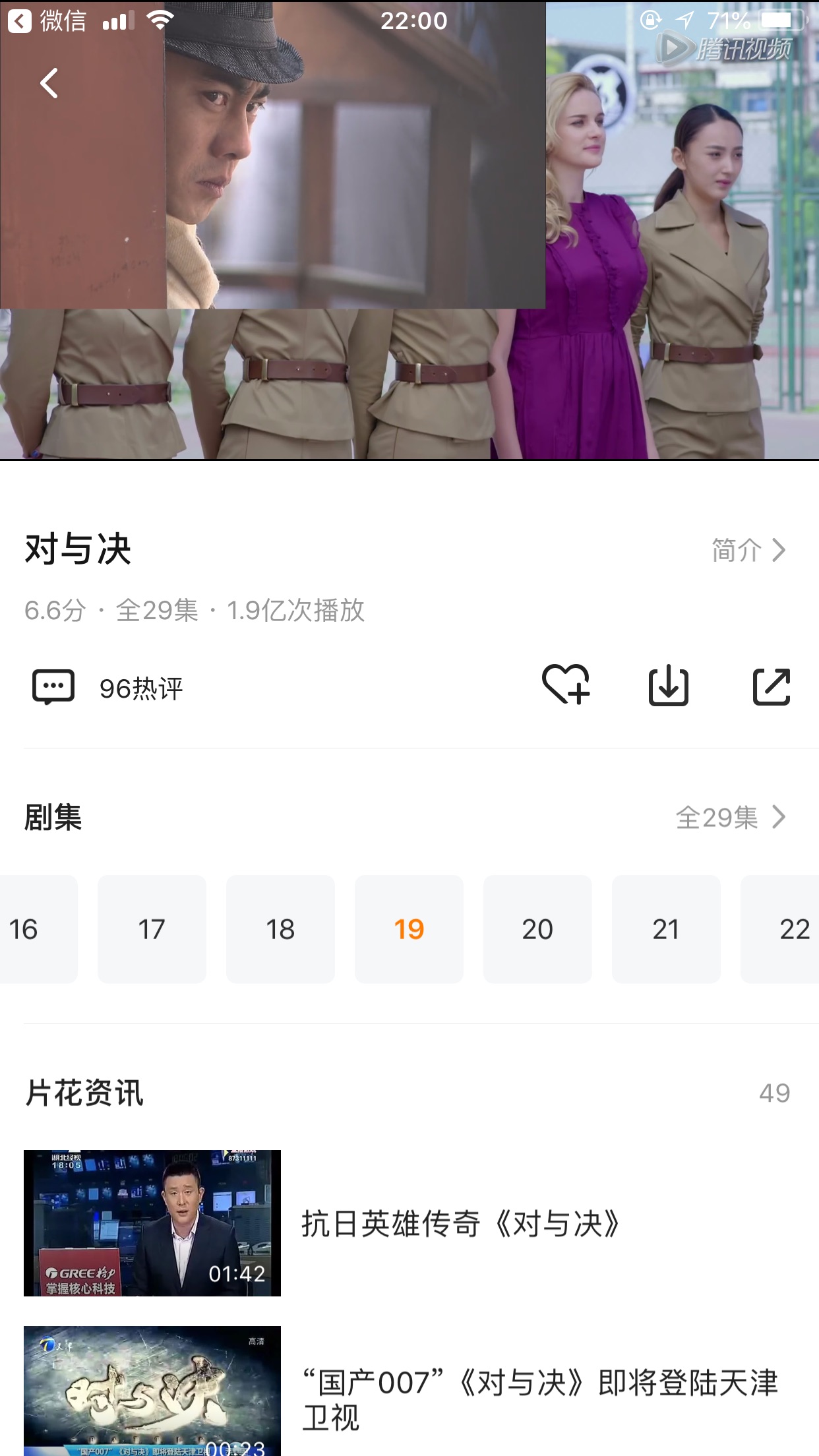 对与决《对与决》第20集精彩片花_电视剧_高清完整版视频在线观看