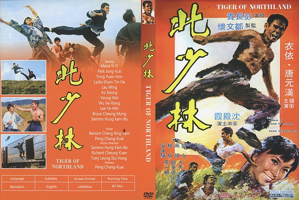 北少林tigerofnorthland电影