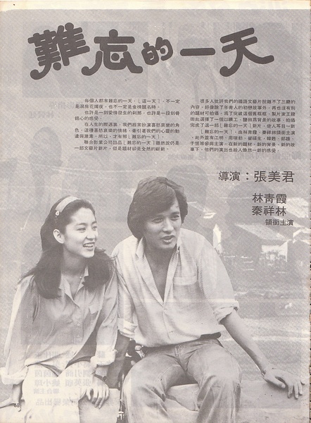 难忘的一天thatunforgettableday电影