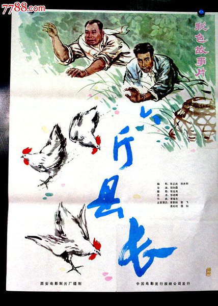 六斤县长-电影-腾讯视频