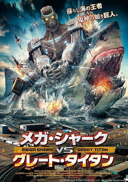 无敌巨鲨大战进击巨人(mega shark vs. kolossus)-电影-腾讯视频