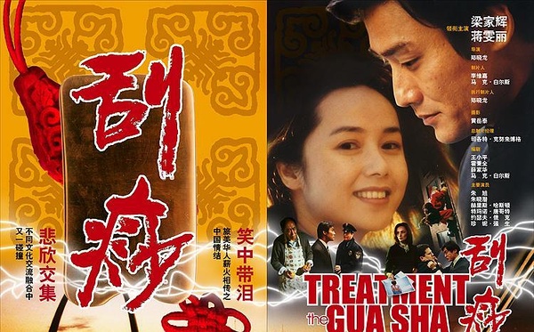 刮痧guashatreatment电影