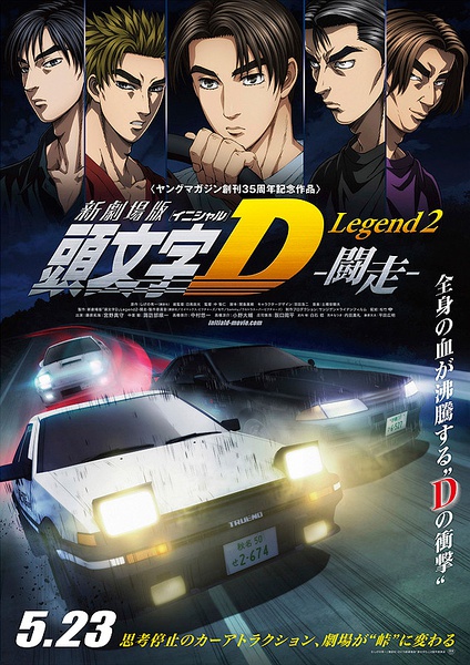 メッセージ ヤフオク D Legend 全3枚 1 新劇場版 頭文字 イニシャル れぞれに Lacocinadesofy Com