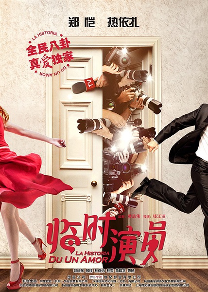 临时演员lahistoriaduunamor电影