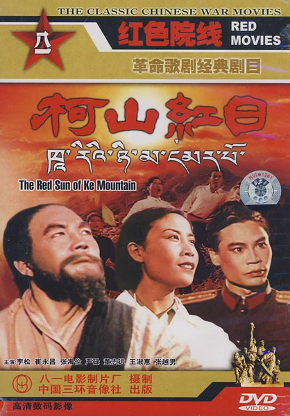 柯山红日-电影-腾讯视频