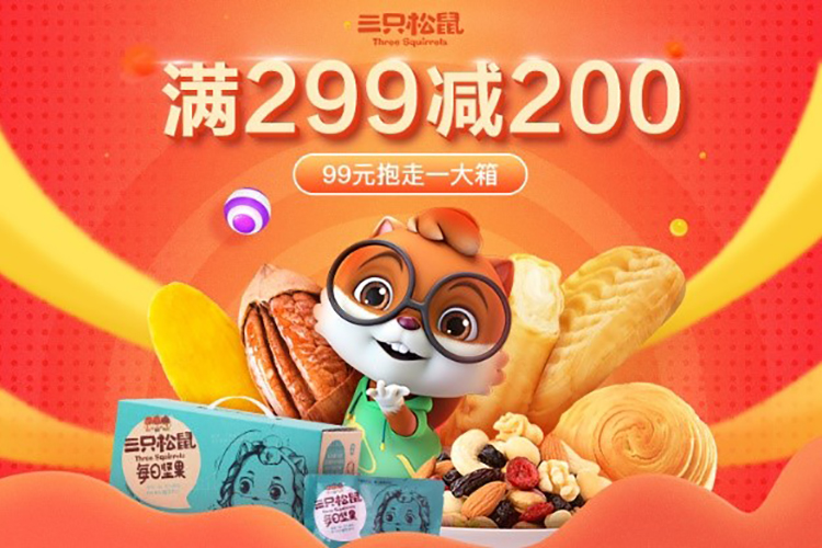 三只松鼠满299-200元券