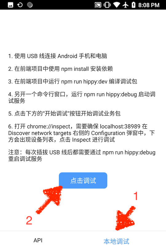 Android 调试