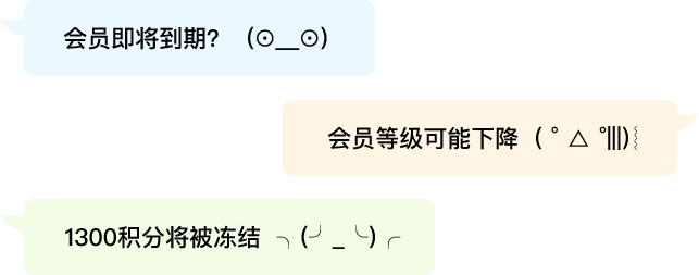 会员到期前